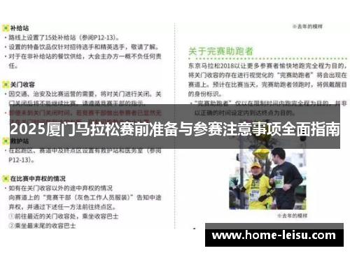 2025厦门马拉松赛前准备与参赛注意事项全面指南