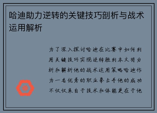 哈迪助力逆转的关键技巧剖析与战术运用解析