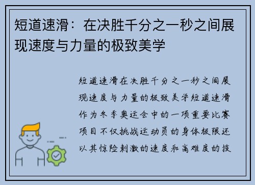 短道速滑：在决胜千分之一秒之间展现速度与力量的极致美学