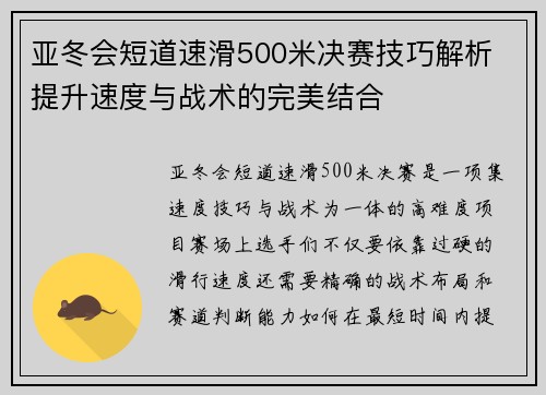 亚冬会短道速滑500米决赛技巧解析 提升速度与战术的完美结合