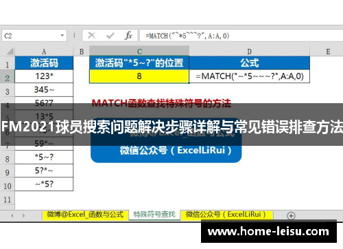 FM2021球员搜索问题解决步骤详解与常见错误排查方法
